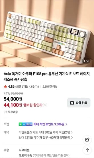 Aula 독거미 아우라 F108 pro 유무선 기계식 키보드 베이지, 저소음 솜사탕축 (44,100원/무료)