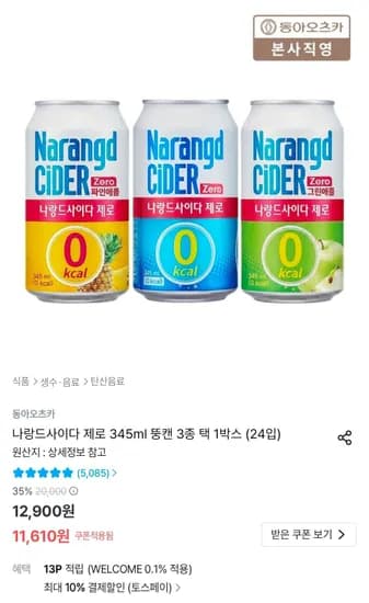 나랑드사이다 제로 345ml 뚱캔 24입 (10,449원/무료)