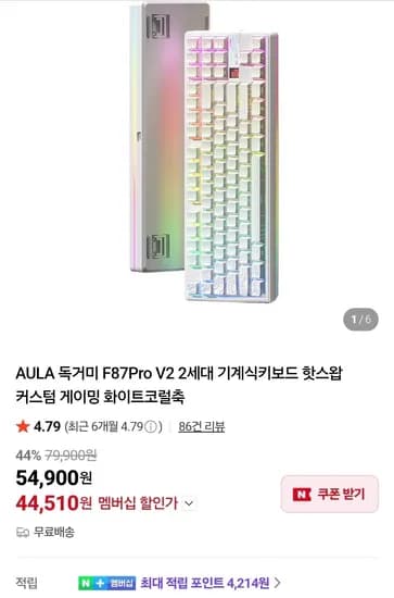 AULA 독거미 F87Pro V2 2세대 기계식키보드 핫스왑 커스텀 게이밍 화이트코럴축 (44,510원/무료)