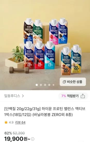 하이뮨 프로틴 밸런스 액티브 1박스 (19,900원/무료)