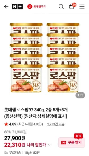 롯데햄 로스팜97 340g, 2종 10개 (22,310원/무료)