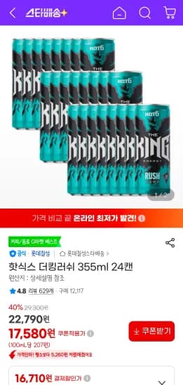 핫식스 더킹러쉬 355ml 24캔 (16,710원/무료)