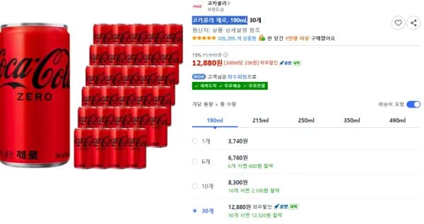 코카콜라 제로, 190ml, 30개 (12,880원/무료)