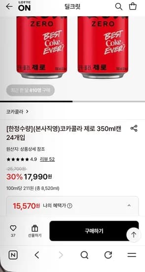 코카콜라 제로 350ml캔 24개입 (15,570원/무료)