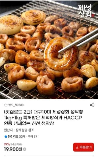 대구10미 제성상회 생막창 1kg+1kg (19,900원/무료)