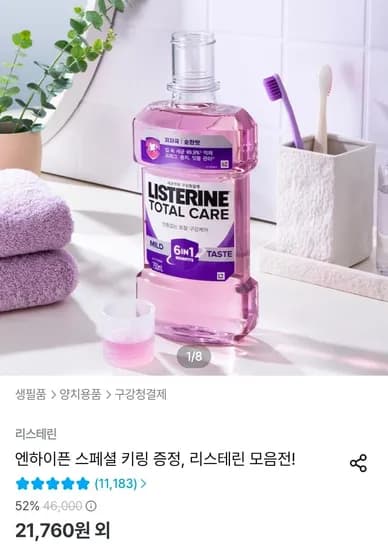 리스테린 토탈케어 750ml 4개+100ml 2개 증정 (18,760원/무료)