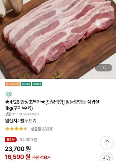 참들향한돈 삼겹살 1kg(구이/수육) (16,590원/무료)