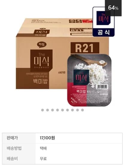 백미밥 210g 24개입 (17,100원/무료)