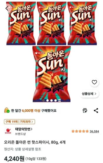 썬 핫스파이시 80g 4개 (4,240원/무료)