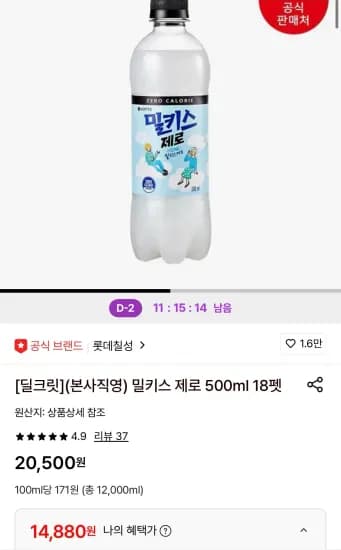 밀키스 제로 500ml 18펫 (14,880원/무료)