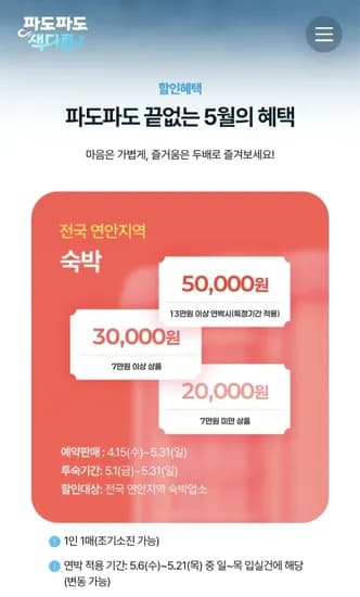 여기어때 전국 연안지역 숙박할인 (0원/무료)