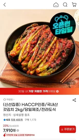 국내산 전라도식 갓김치 2kg (7,910원/무료)