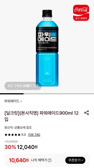 파워에이드900ml 12입 (10,640원/무료)