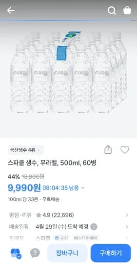 스파클 생수 500ml 60병