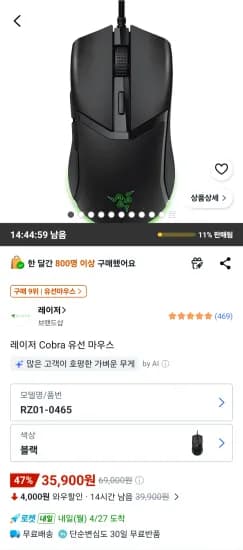 RAZER 코브라 유선 게이밍마우스