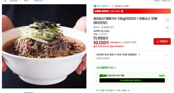 칠갑농산 메밀국수 1.5kg 10인분 모밀소스 10봉