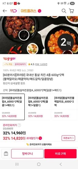 국내산 통살 치킨 4종 600g 2팩 블랙알리오 매콤악마 매드갈릭 달콤양념