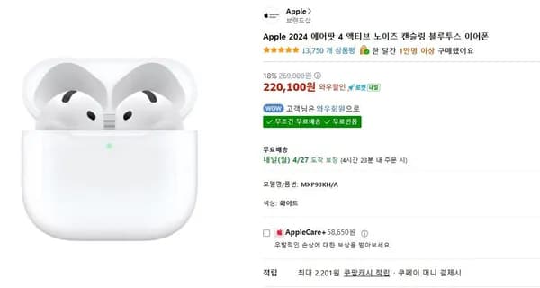 Apple 2024 에어팟 4 액티브 노이즈 캔슬링 블루투스 이어폰