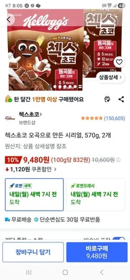 첵스초코 오곡으로 만든 시리얼 570g 2개