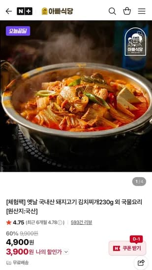 국내산 돼지고기 김치찌개 230g 1팩