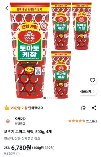 오뚜기 토마토 케챂 500g 4개