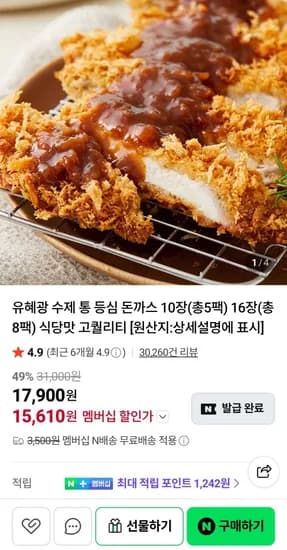 유혜광 수제 통등심 돈까스 16장 (22,270원/무료)