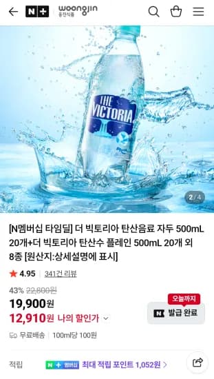 더 빅토리아 탄산음료 체리 500ml 20개+플레인 500ml 20개 외 8종 네이버멤버십 (12,830원/무료)
