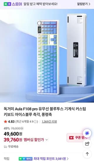 독거미 F108 PRO 아이스블루 풍령축 (39,760원/무료)