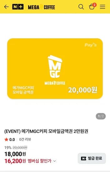메가커피 2만원권 19% (16,200원/무료)