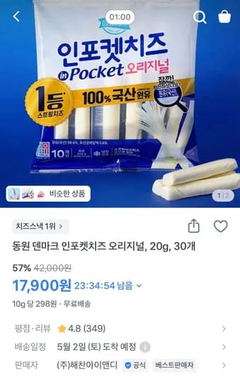동원 덴마크 인포켓치즈 오리지널 20g  30개  (17,900원/무료)