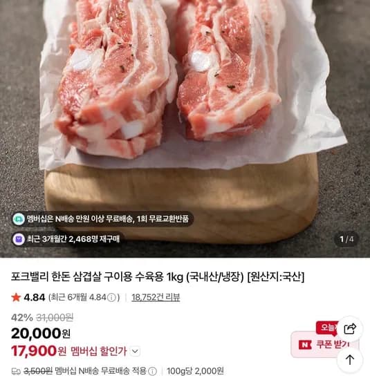 포크밸리 한돈 삼겹살 1kg (17,900원/무료)