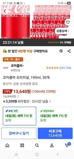 코카콜라 오리지널, 190ml, 30개 (13,640원/무료)
