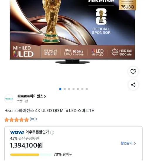벽걸이 Hisense 하이센스 4K ULED QD Mini LED 스마트TV (1,394,100원/무료)