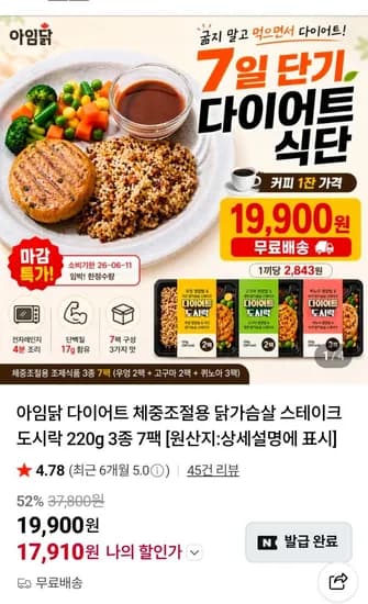 다이어트 도시락 220g 3종 7팩 (17,910원/무료)
