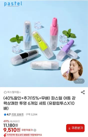 파스텔 야돔 투명 6개입 세트 (9,510원/무료)