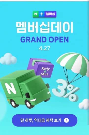 멤버십데이 (0원/무료)