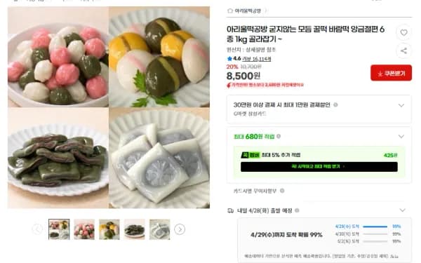 아리울떡 공방 꿀떡/앙금절편류/쫀득절편/바람떡 6종 1kg (8,500원/무료)