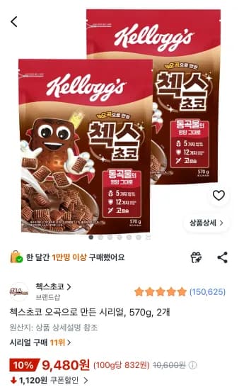 켈로그 첵스초코 570g 2개 (9,480원/무료)