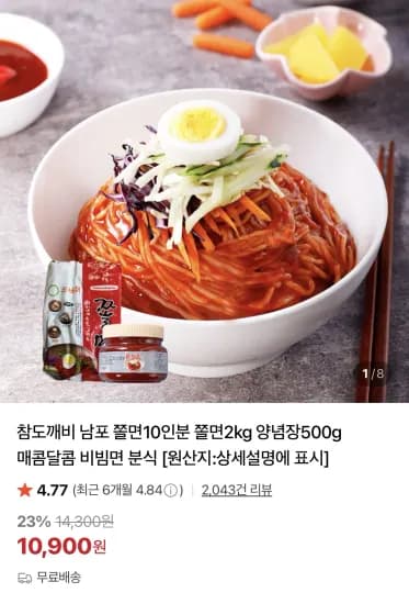 남포 쫄면10인분 쫄면2kg 양념장500 (10,900원/무료)