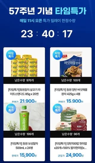 동원참치 라이트스탠다드 85g 20캔 + 양반 130g 현미밥 40개  토스 (42,120원/무료)
