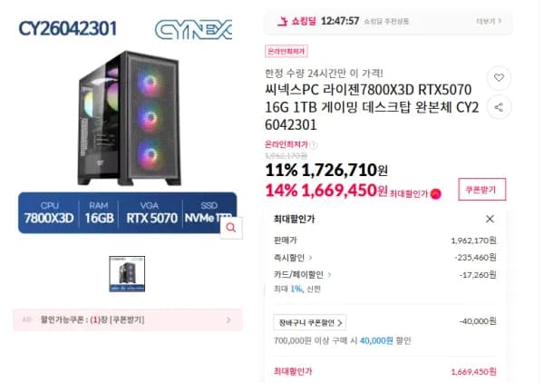 라이젠7800X3D RTX5070 16G 1TB 완본체 프래그마타 (1,669,450원/무료)