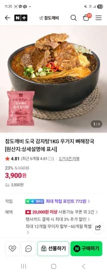 참도깨비 도국 감자탕1KG 2세트 (7,800원/무료)
