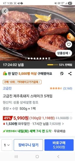 제주흑돼지 스테이크 5개입 500g (5,990원/무료)
