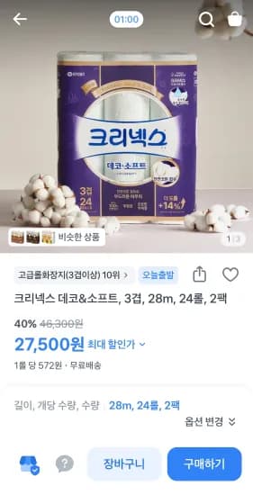 크리넥스 데코&소프트, 3겹, 28m, 24롤, 2팩 (27,500원/무료)