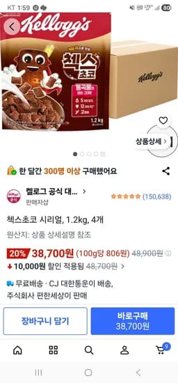 첵스초코 시리얼, 1.2kg, 4개 (38,700원/무료)