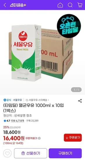 서울우유 멸균우유 1000ml x 10입 (16,400원/무료)
