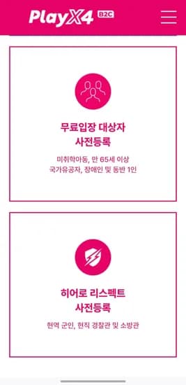 플레이엑스포 사전 등록 (3,000원/무료)