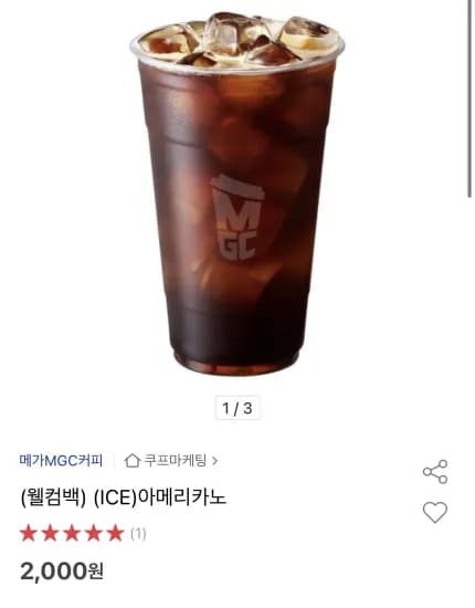 4월미구매자 메가 아메리카노 (500원/무료)