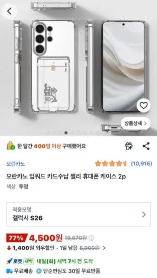 모란카노 카드수납 젤리 휴대폰 케이스 2p (4,500원/무료)