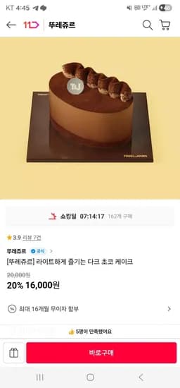 라이트하게 즐기는 다크 초코 케이크 (16,000원/무료)